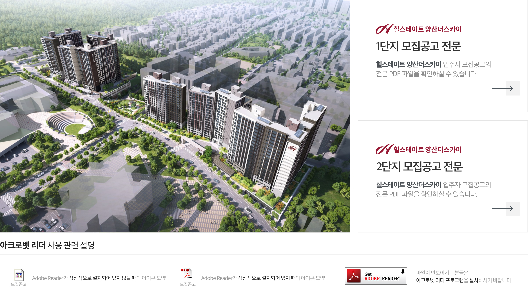 분양안내문 (모집공고문)