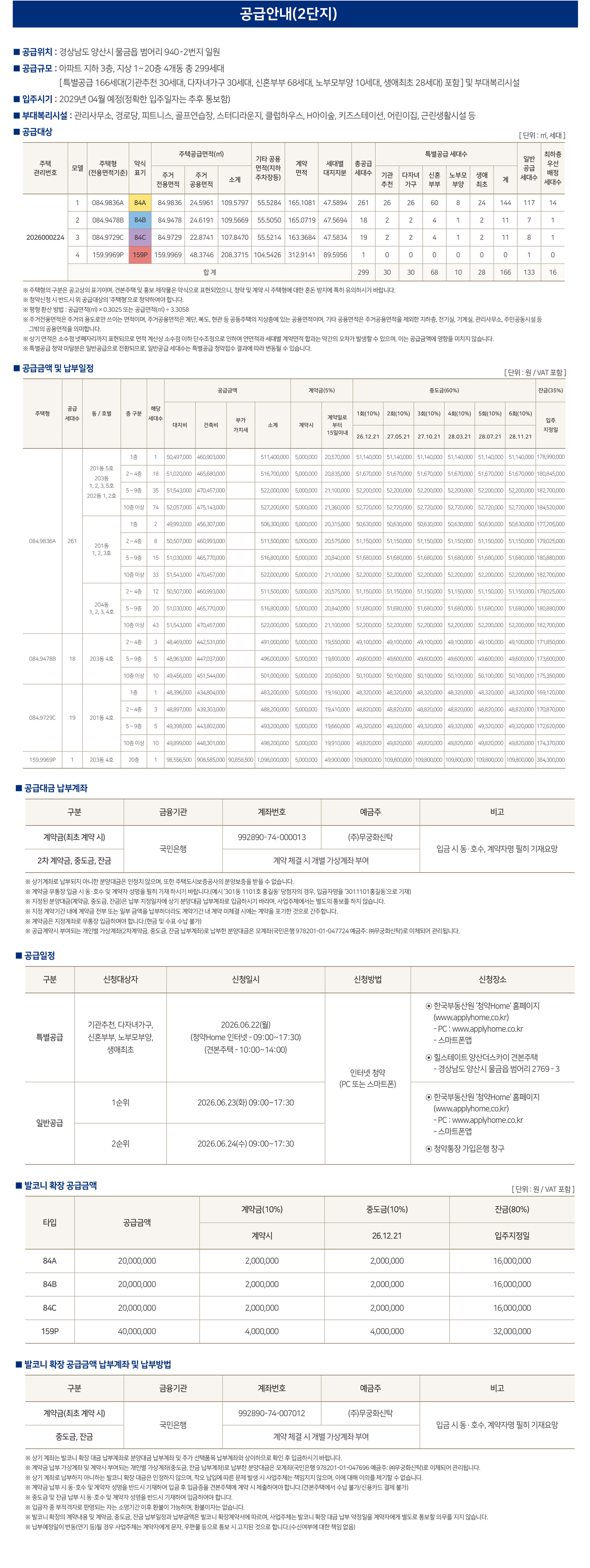 분양안내문 (축약본)